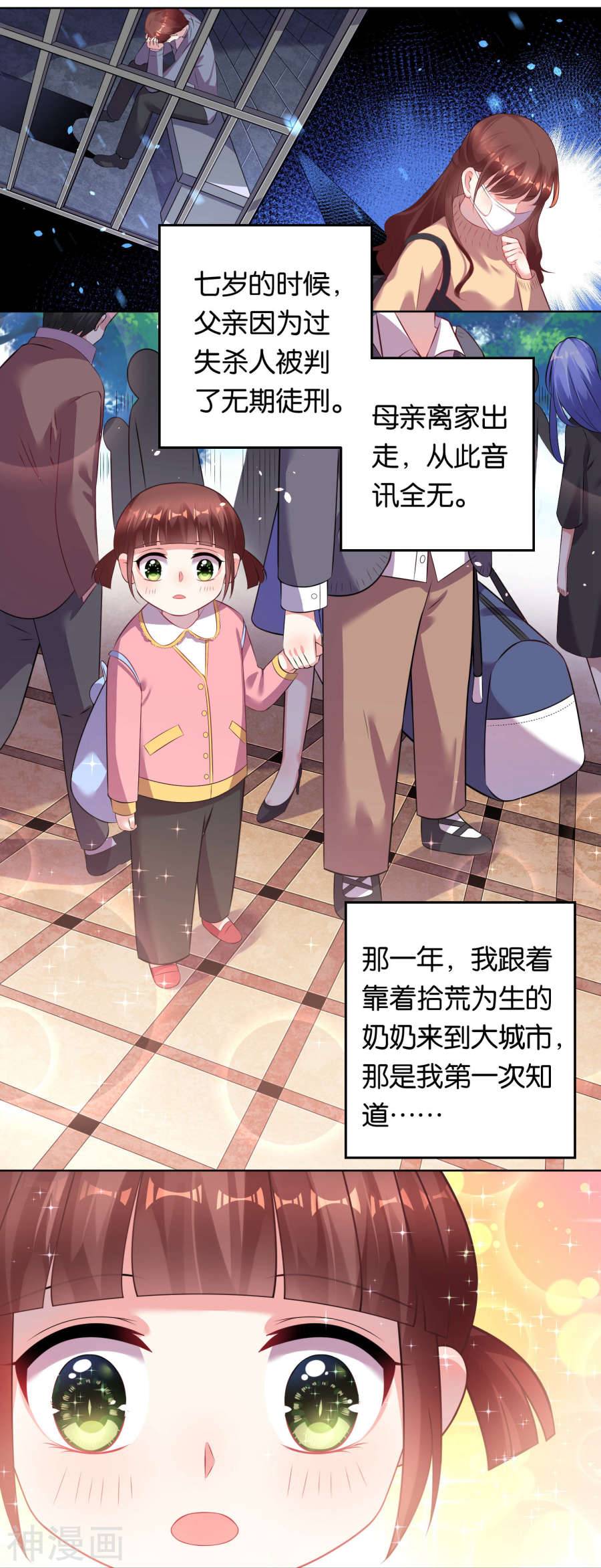 我被总裁黑上了！第80话(15P)