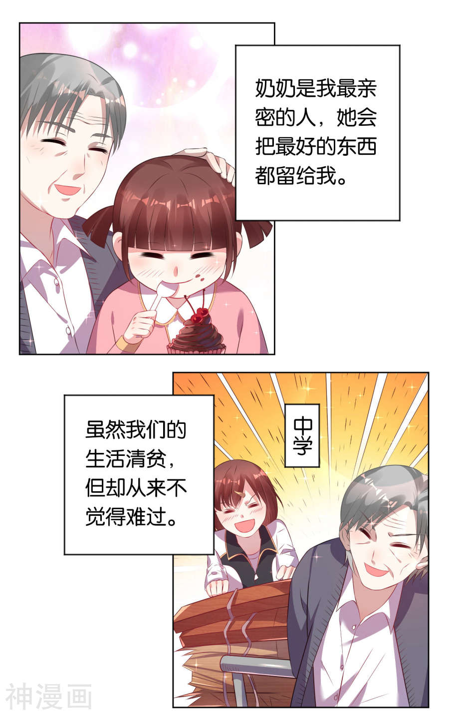 我被总裁黑上了！第80话(15P)