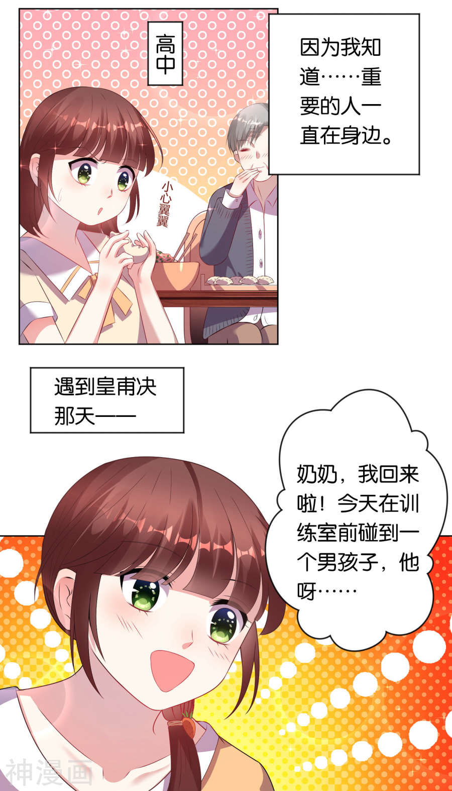 我被总裁黑上了！第80话(15P)