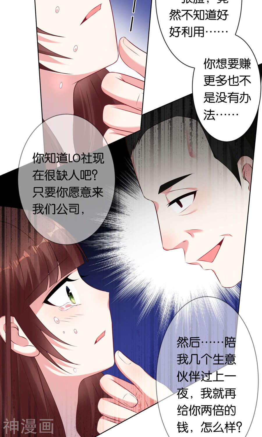 我被总裁黑上了！第81话(21P)