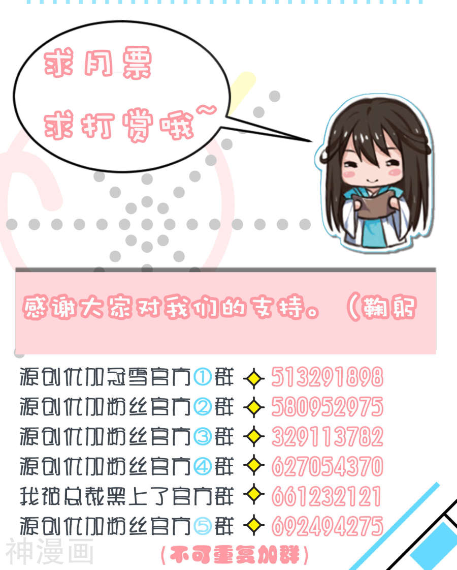 我被总裁黑上了！第81话(21P)