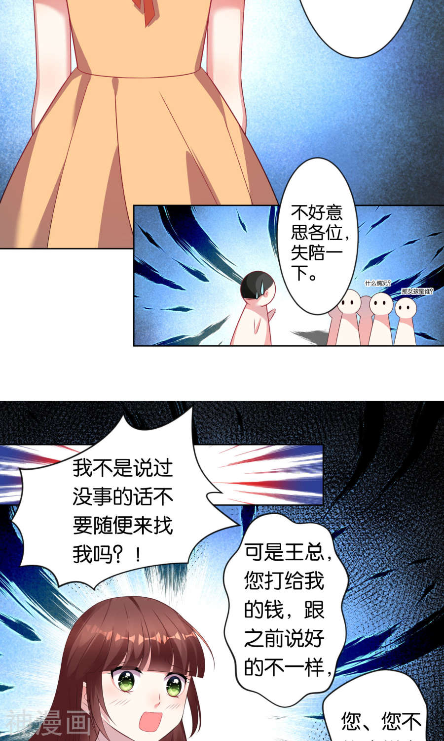 我被总裁黑上了！第81话(21P)