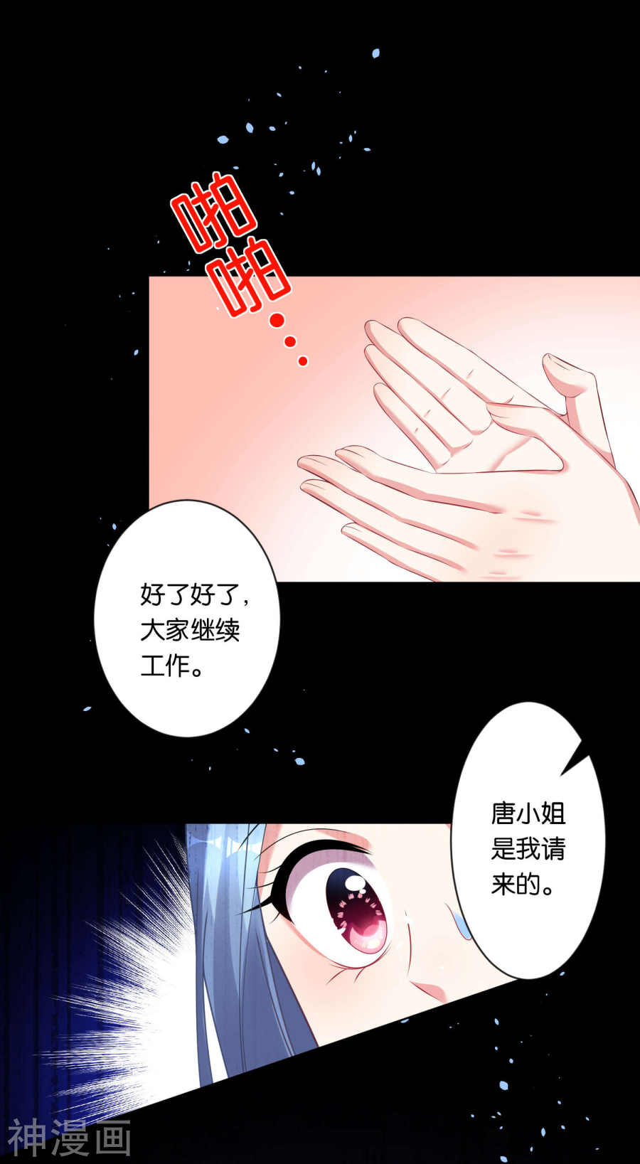 我被总裁黑上了！第82话(21P)
