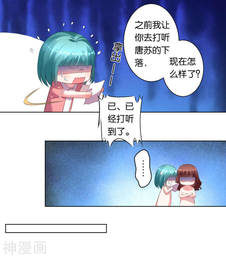 我被总裁黑上了！第82话(21P)