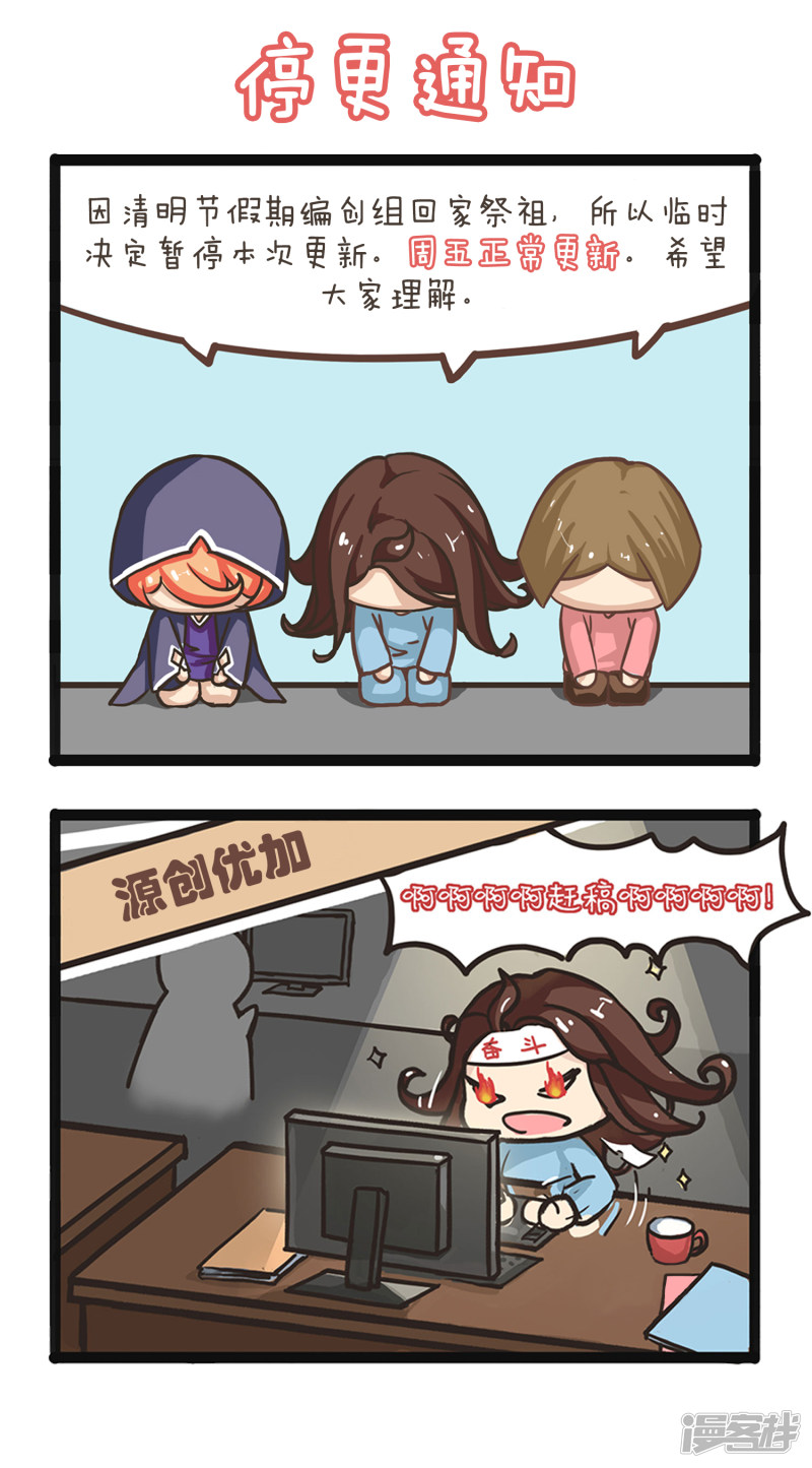 我被总裁黑上了！清明假期停更通知