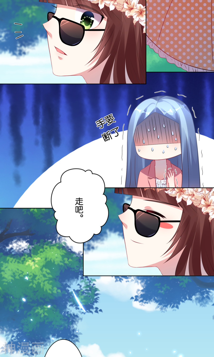 我被总裁黑上了！第83话(19P)