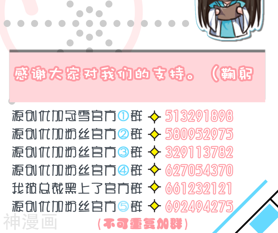 我被总裁黑上了！第83话(19P)