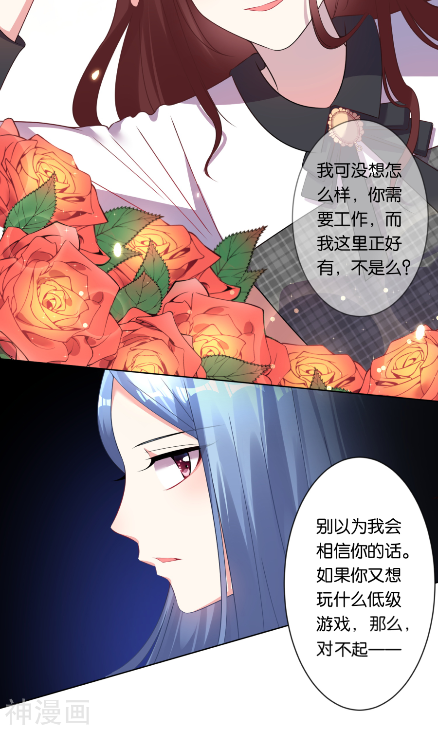 我被总裁黑上了！第83话(19P)