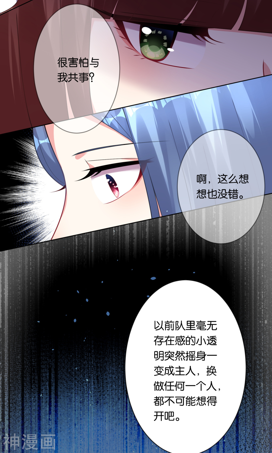 我被总裁黑上了！第83话(19P)