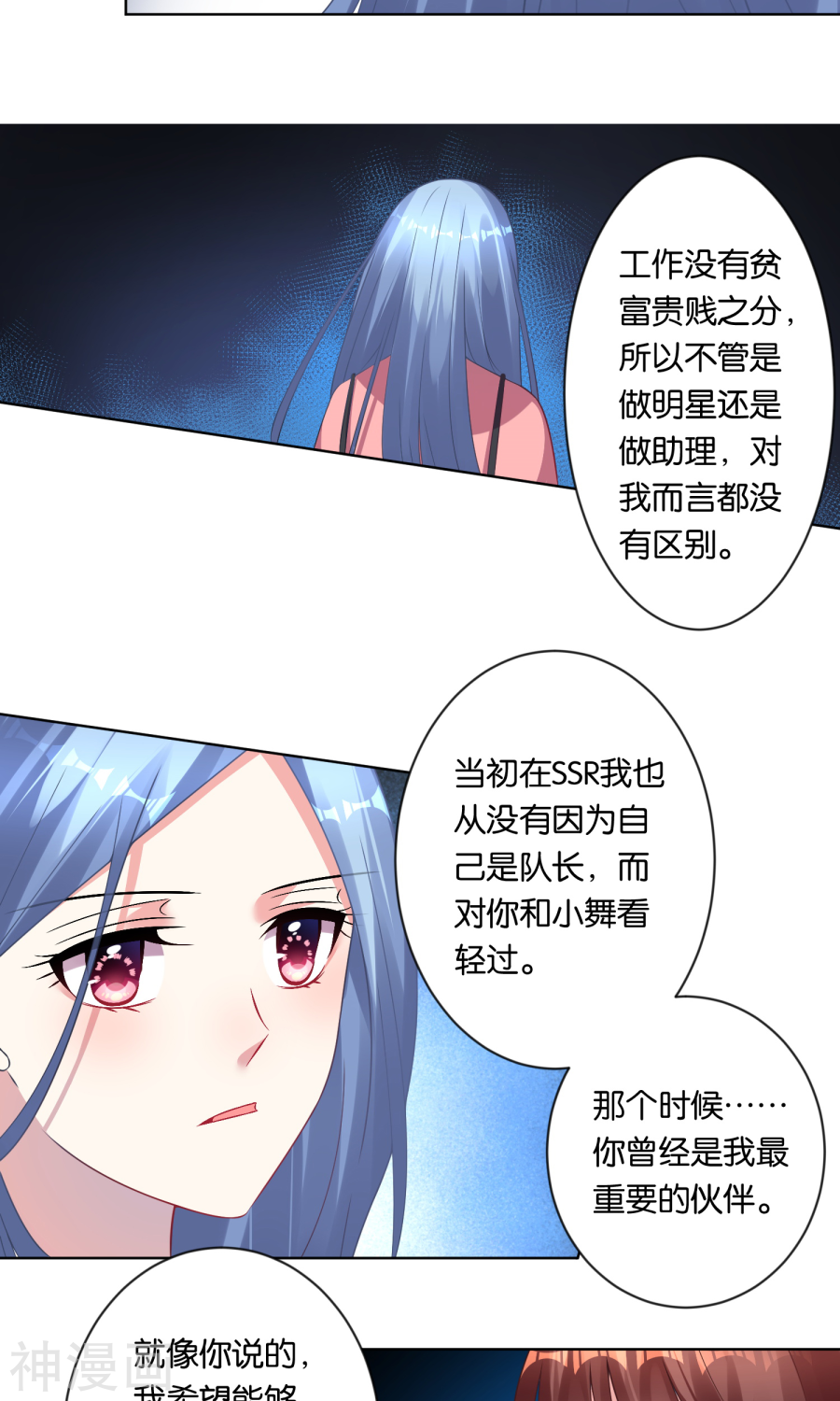 我被总裁黑上了！第83话(19P)