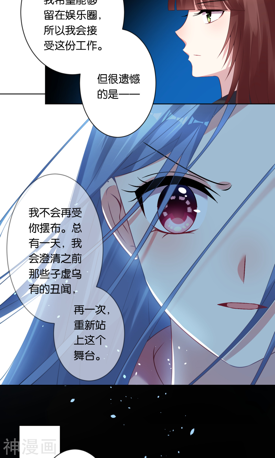 我被总裁黑上了！第83话(19P)