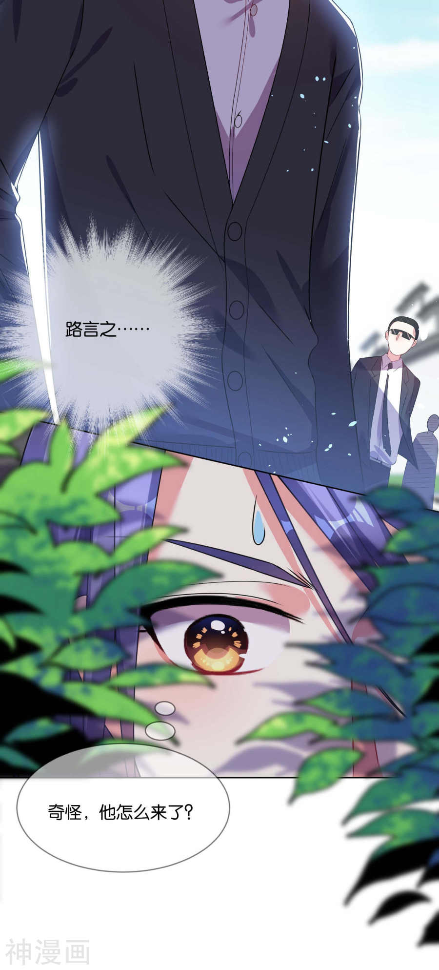 我被总裁黑上了！第84话(16P)