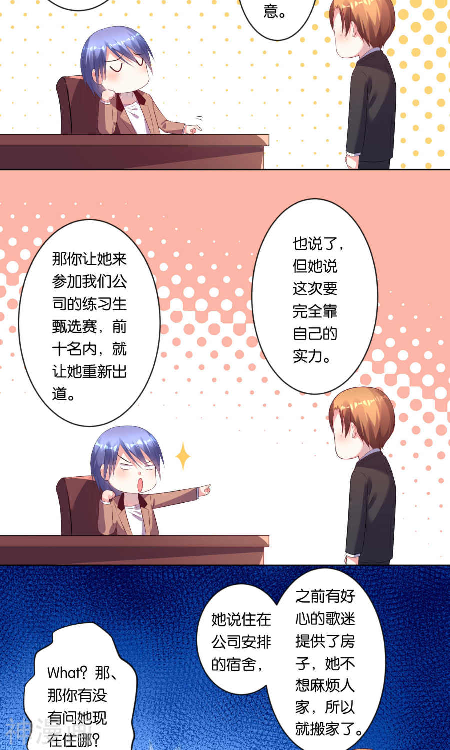 我被总裁黑上了！第84话(16P)