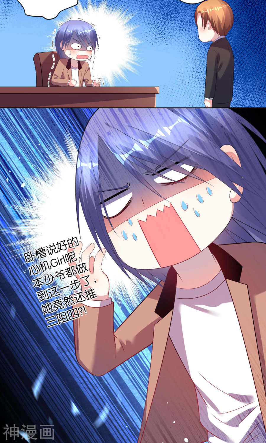 我被总裁黑上了！第84话(16P)