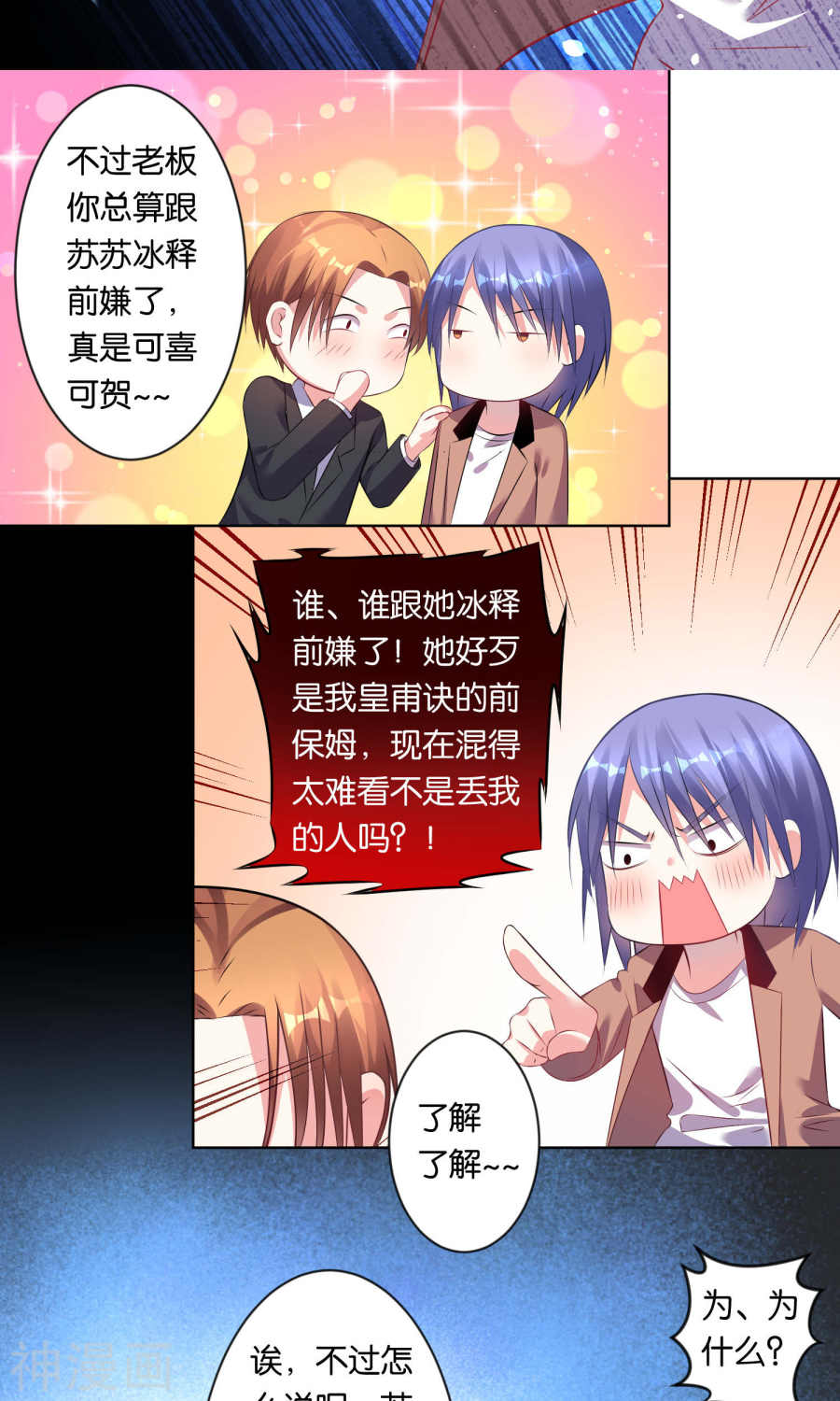 我被总裁黑上了！第84话(16P)