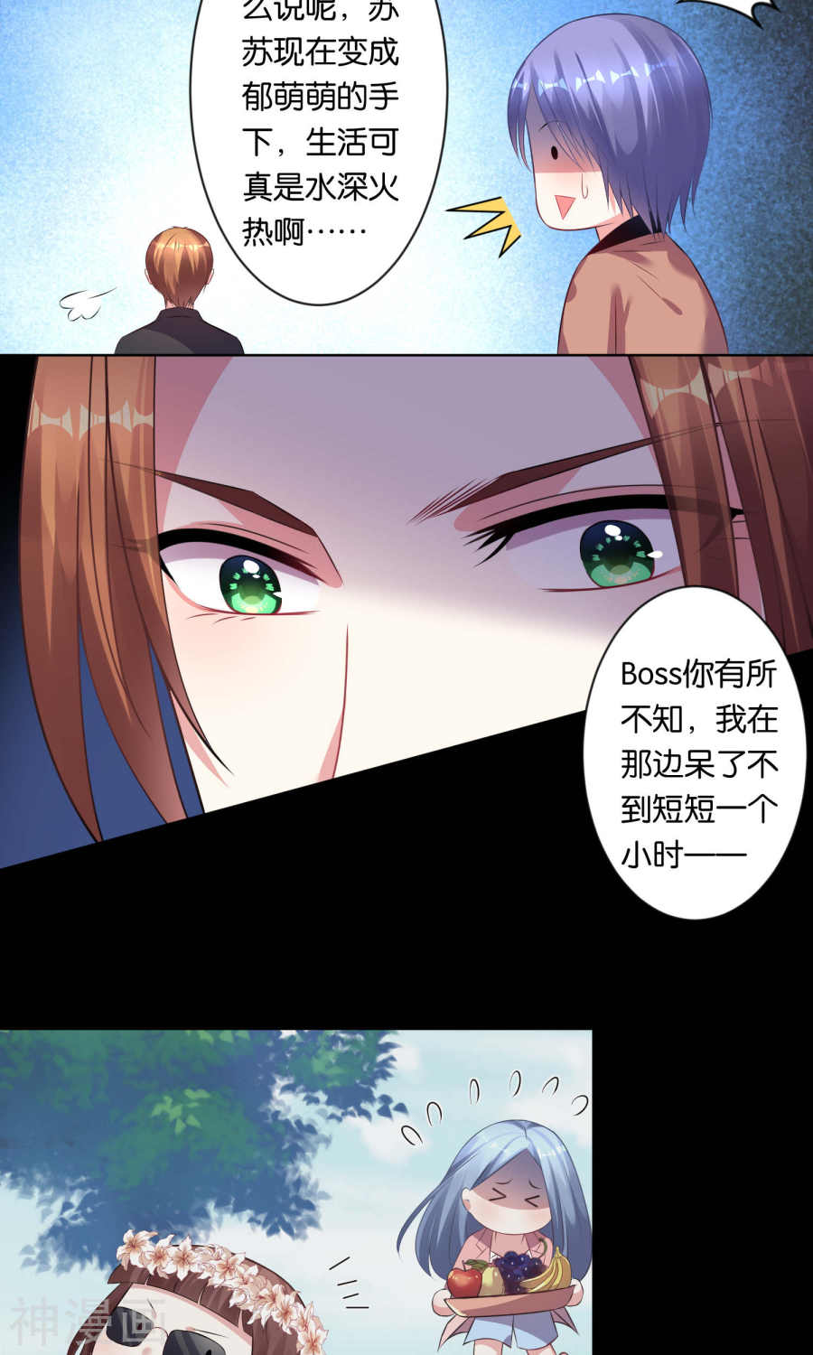 我被总裁黑上了！第84话(16P)