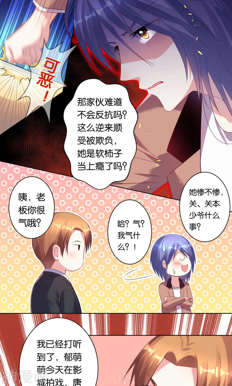 我被总裁黑上了！第84话(16P)