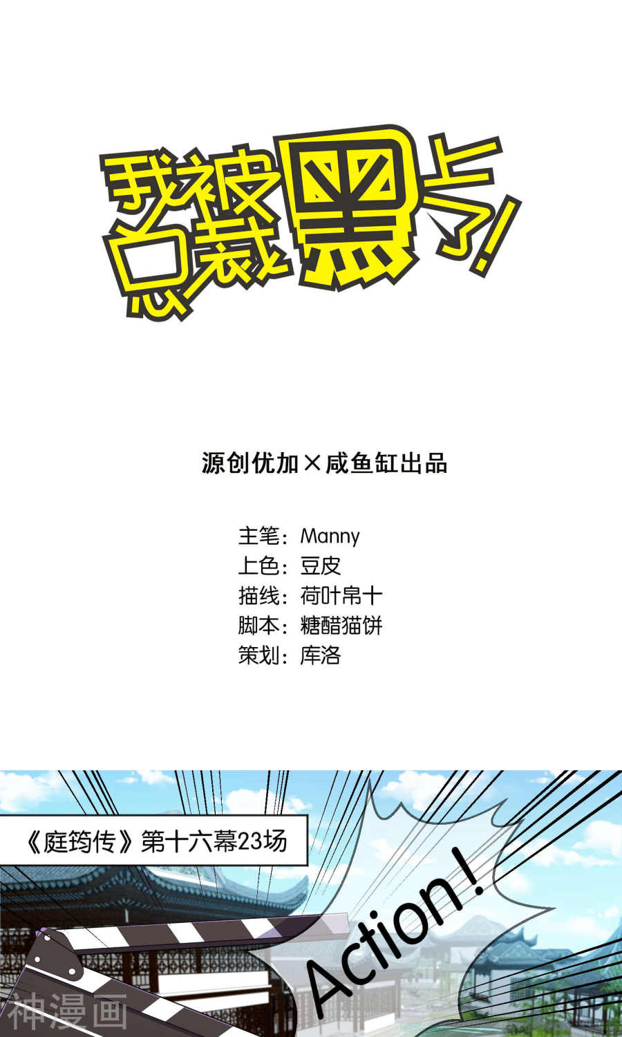 我被总裁黑上了！第85话(18P)