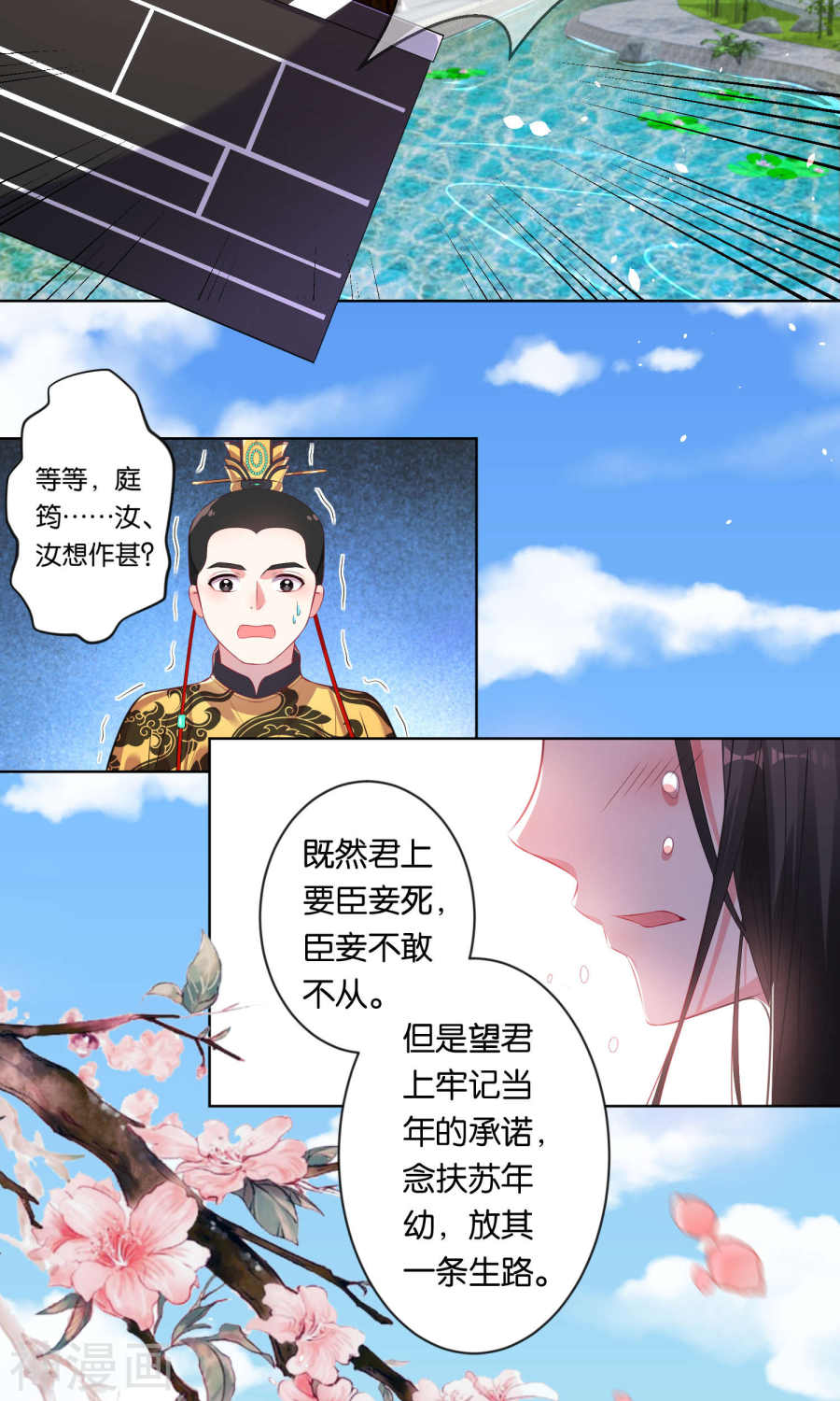 我被总裁黑上了！第85话(18P)