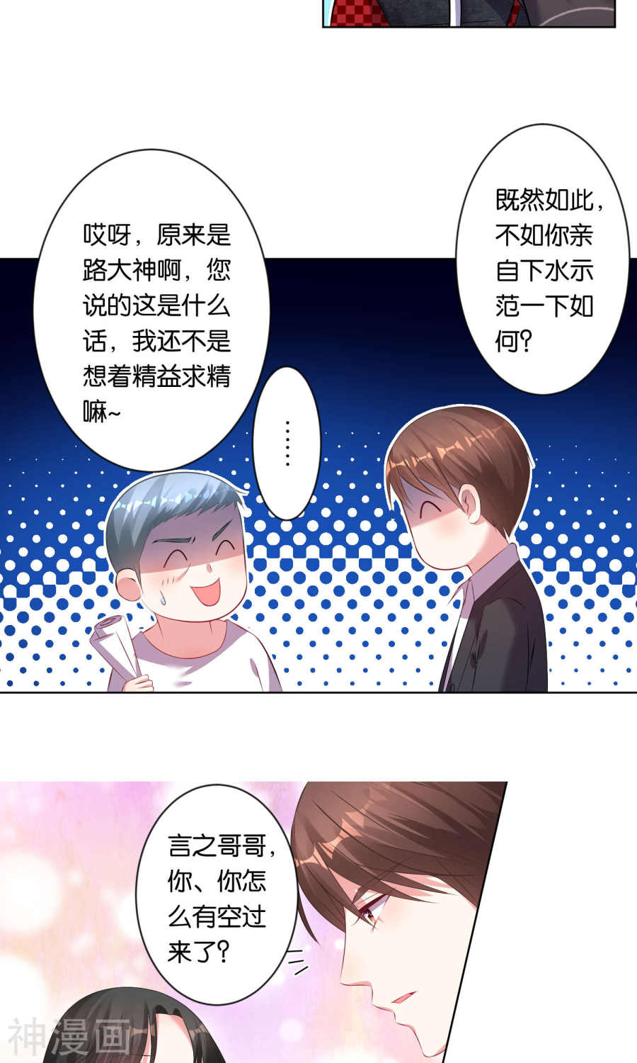 我被总裁黑上了！第85话(18P)