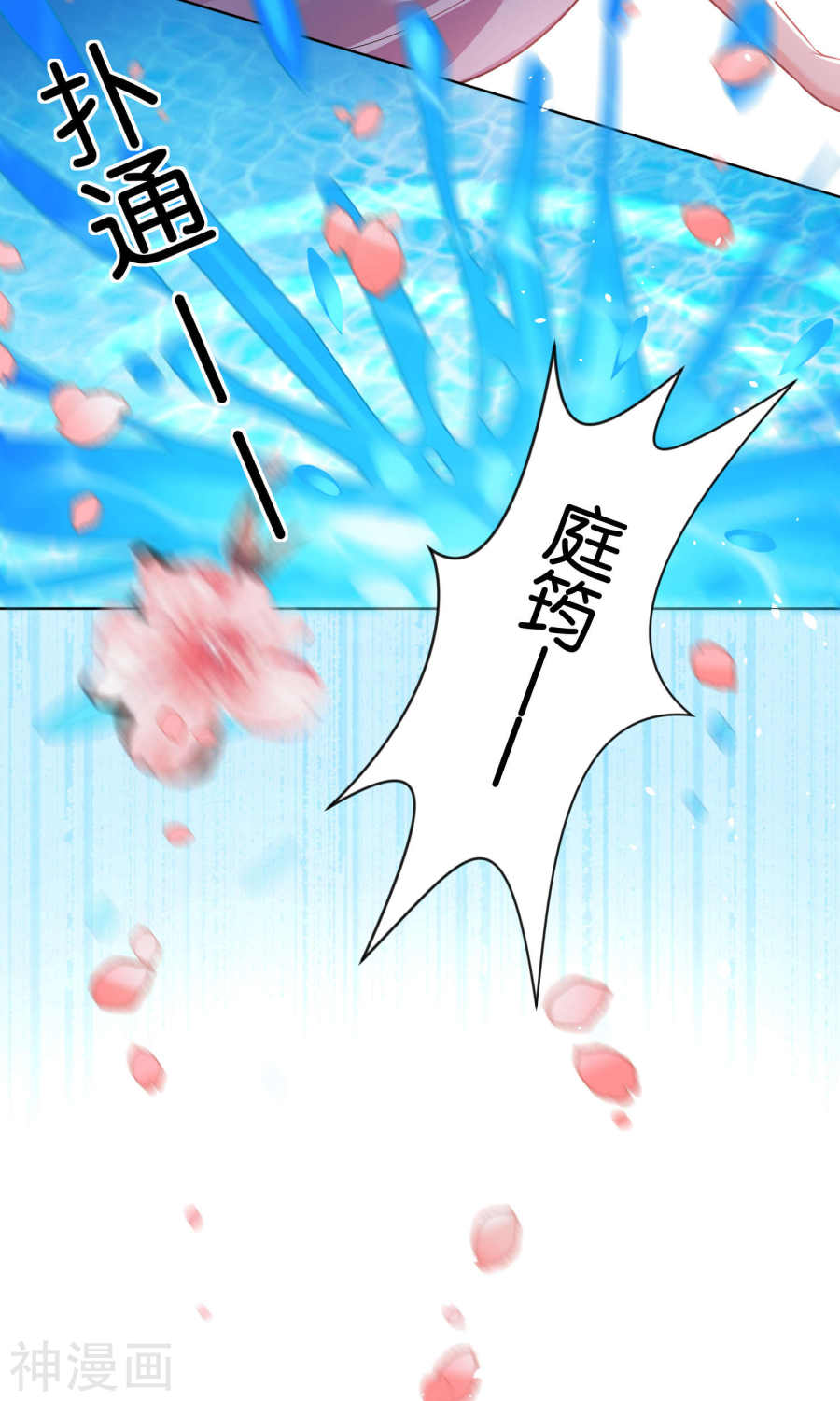 我被总裁黑上了！第85话(18P)