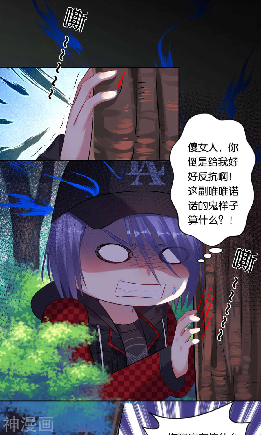 我被总裁黑上了！第85话(18P)