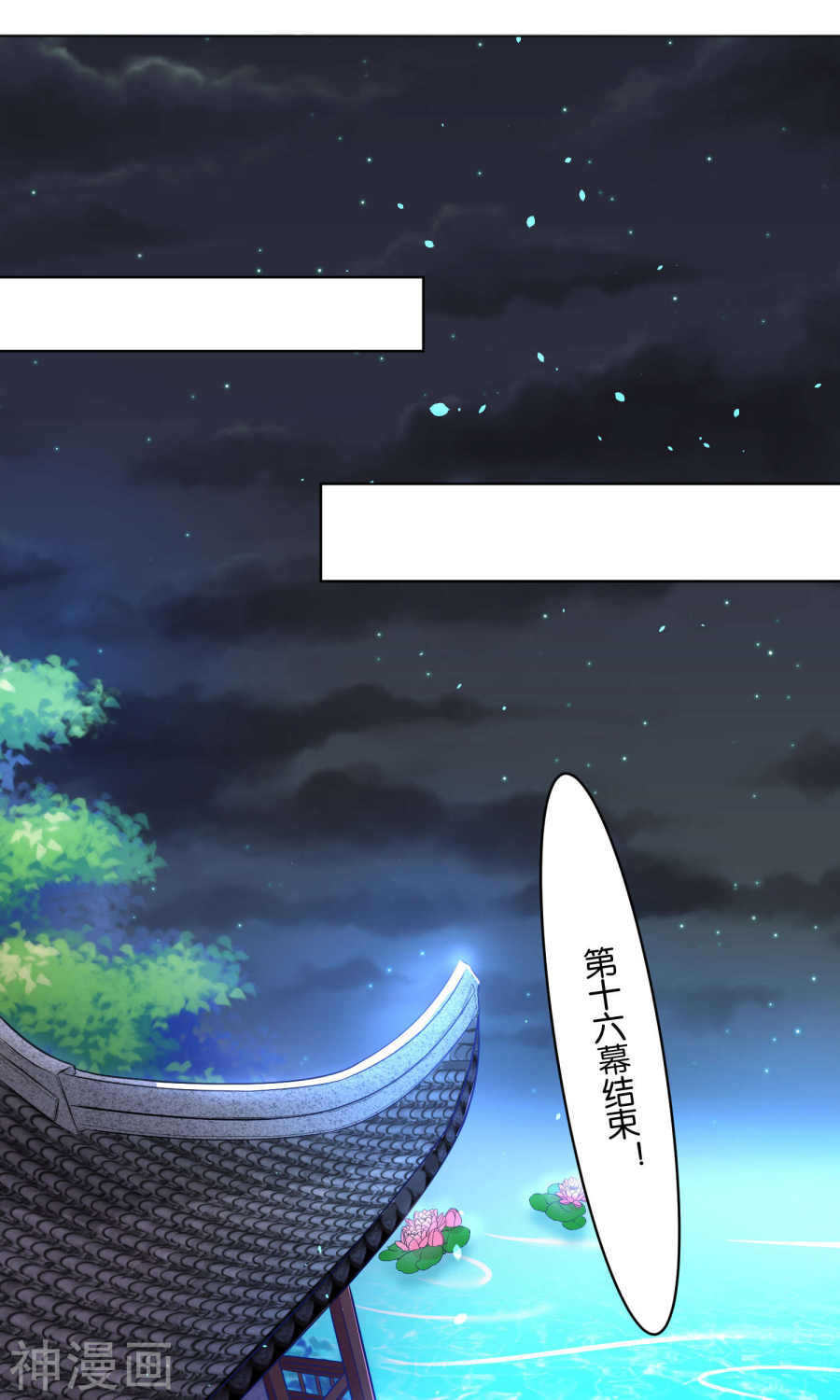 我被总裁黑上了！第86话(20P)