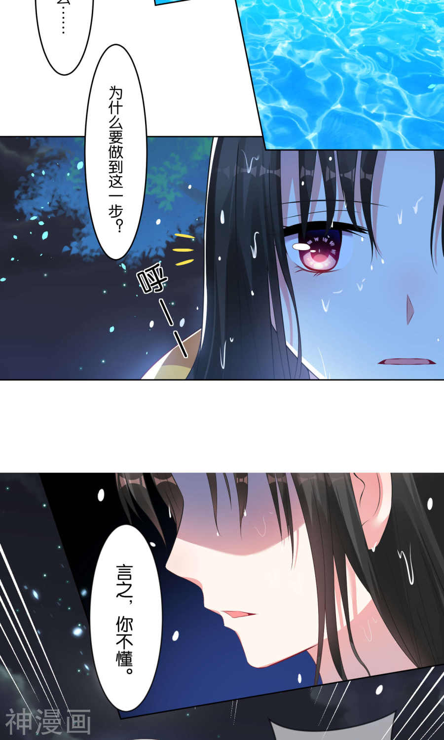 我被总裁黑上了！第86话(20P)