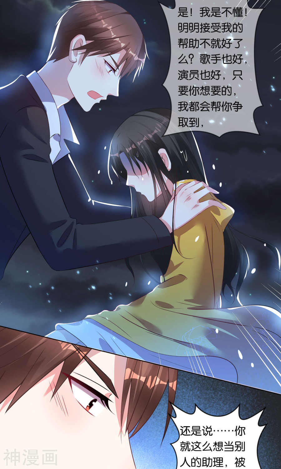 我被总裁黑上了！第86话(20P)