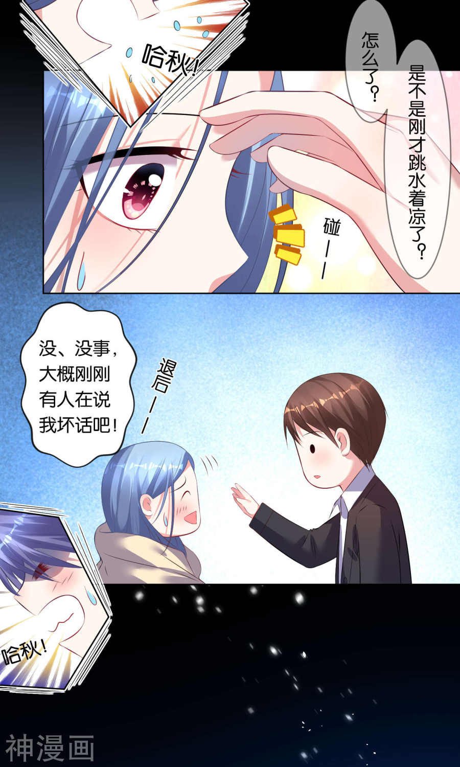 我被总裁黑上了！第86话(20P)