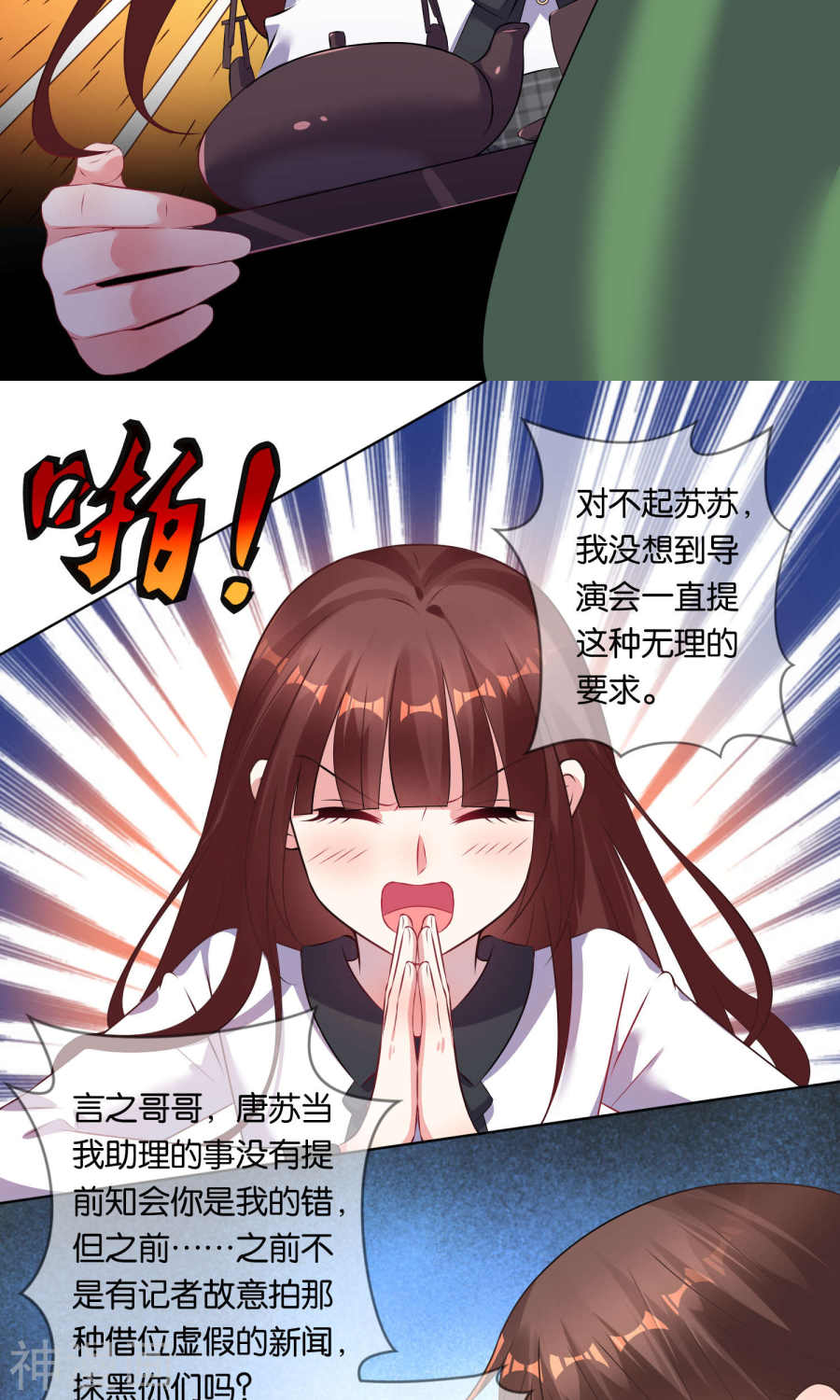 我被总裁黑上了！第86话(20P)