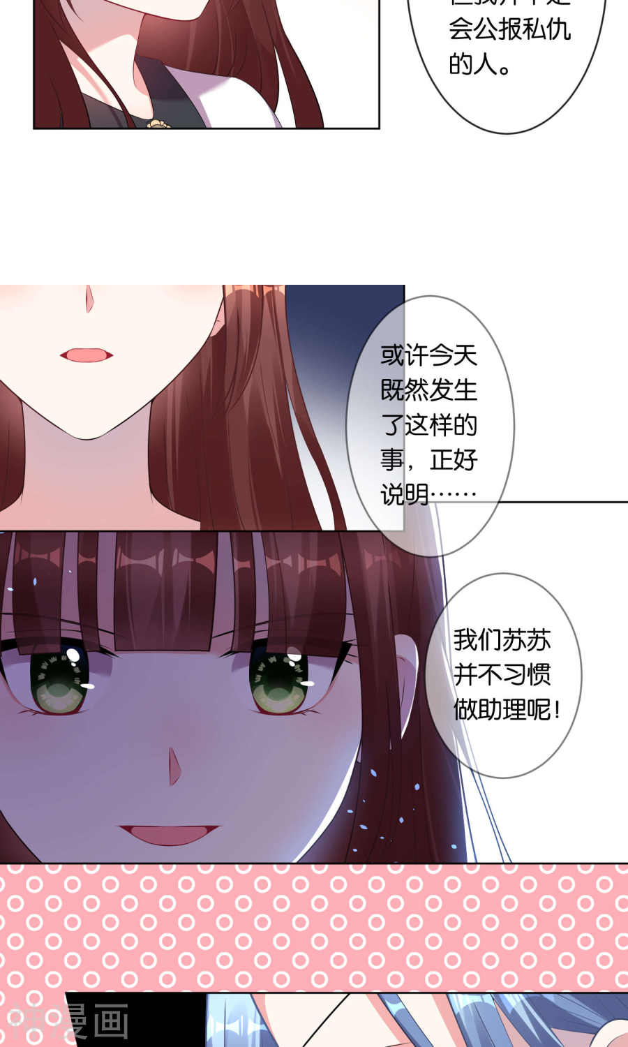 我被总裁黑上了！第86话(20P)