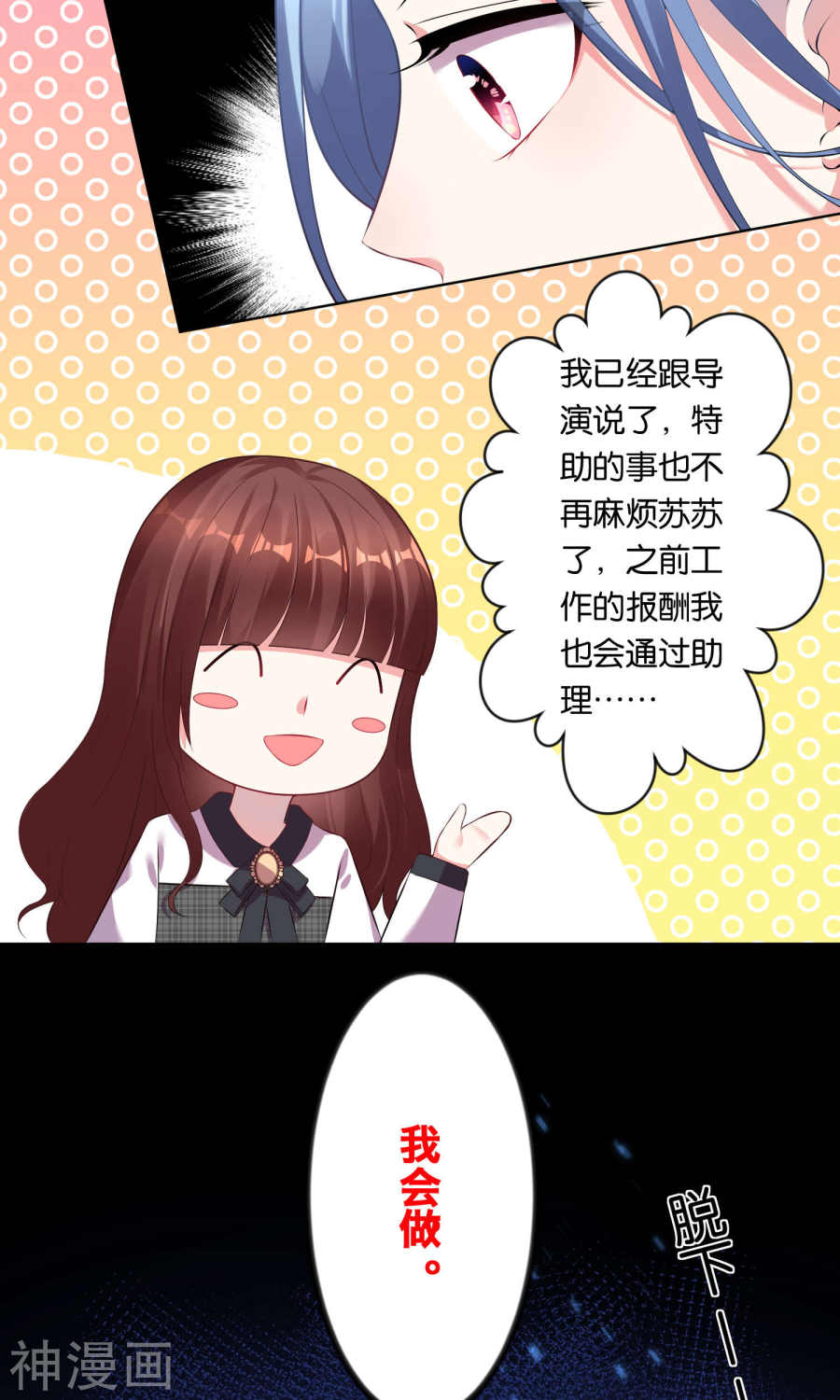 我被总裁黑上了！第86话(20P)