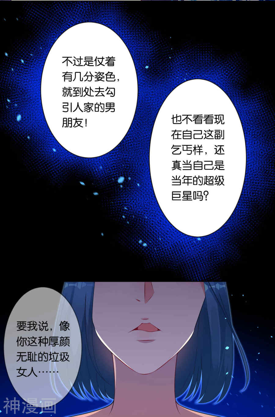 我被总裁黑上了！第87话(15P)