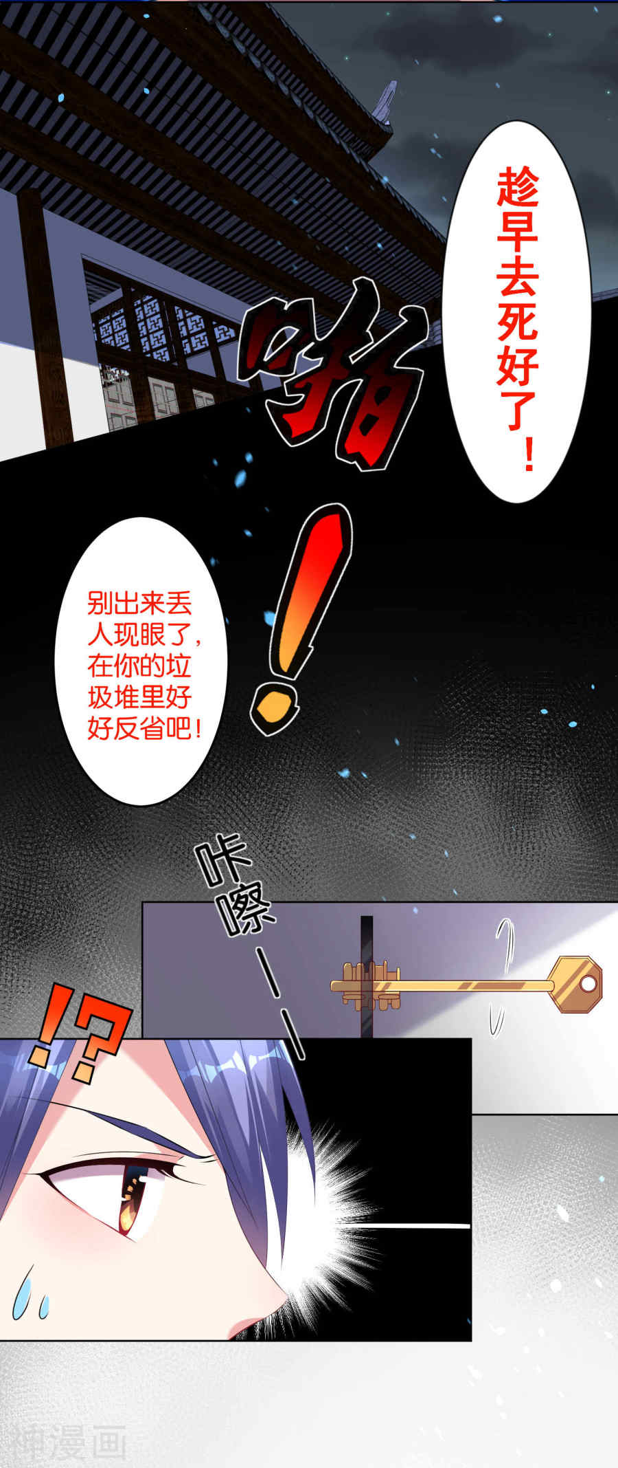 我被总裁黑上了！第87话(15P)
