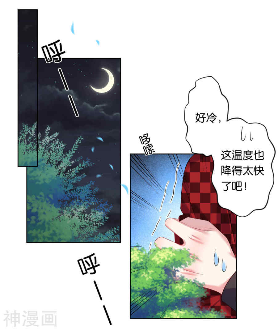 我被总裁黑上了！第87话(15P)