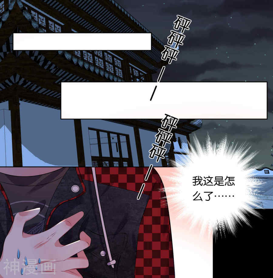 我被总裁黑上了！第88话(15P)