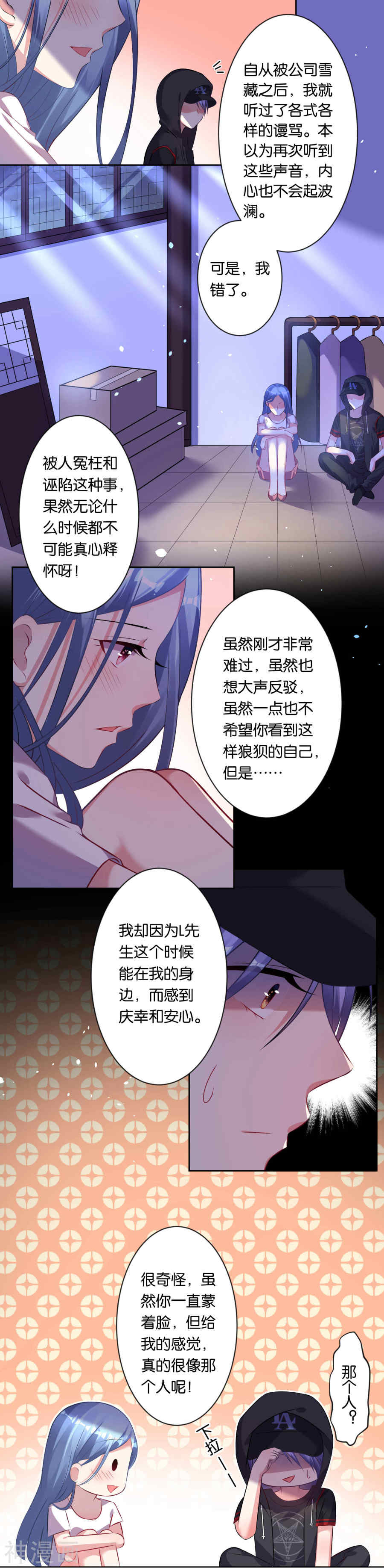 我被总裁黑上了！第88话(15P)