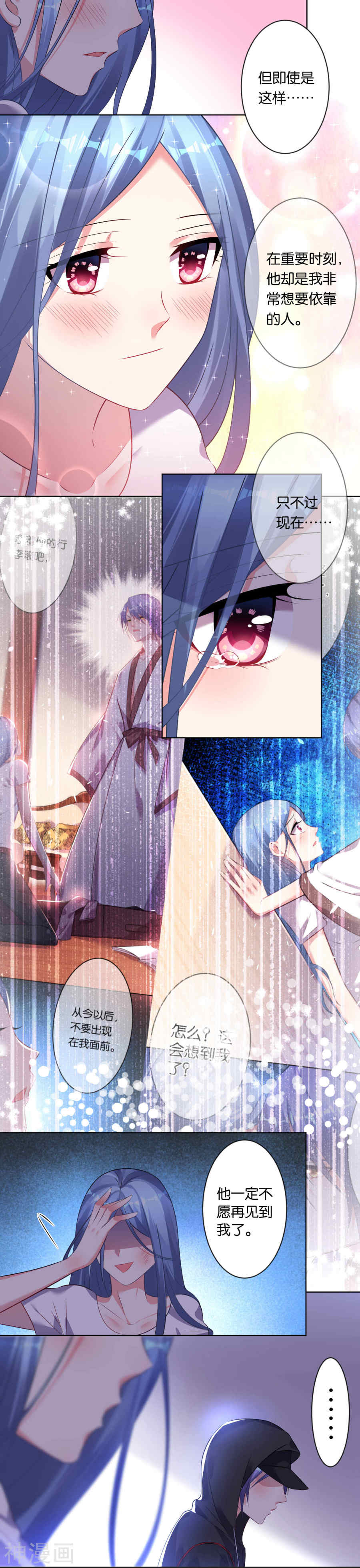 我被总裁黑上了！第88话(15P)