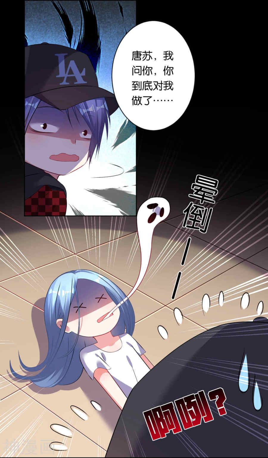 我被总裁黑上了！第88话(15P)