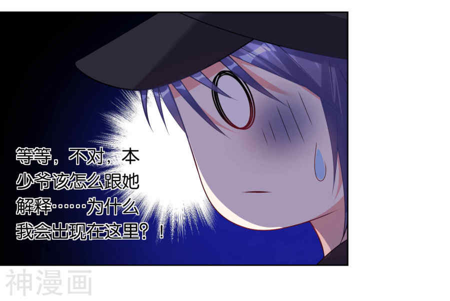 我被总裁黑上了！第88话(15P)