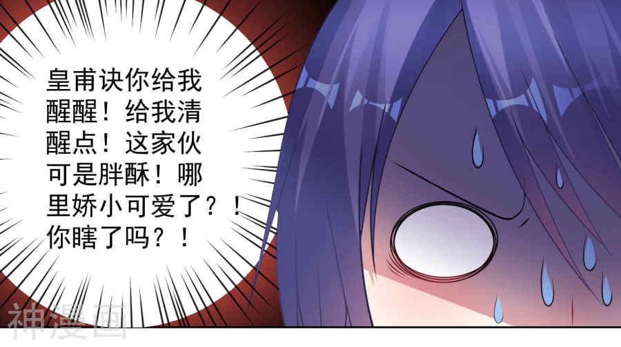 我被总裁黑上了！第89话(15P)