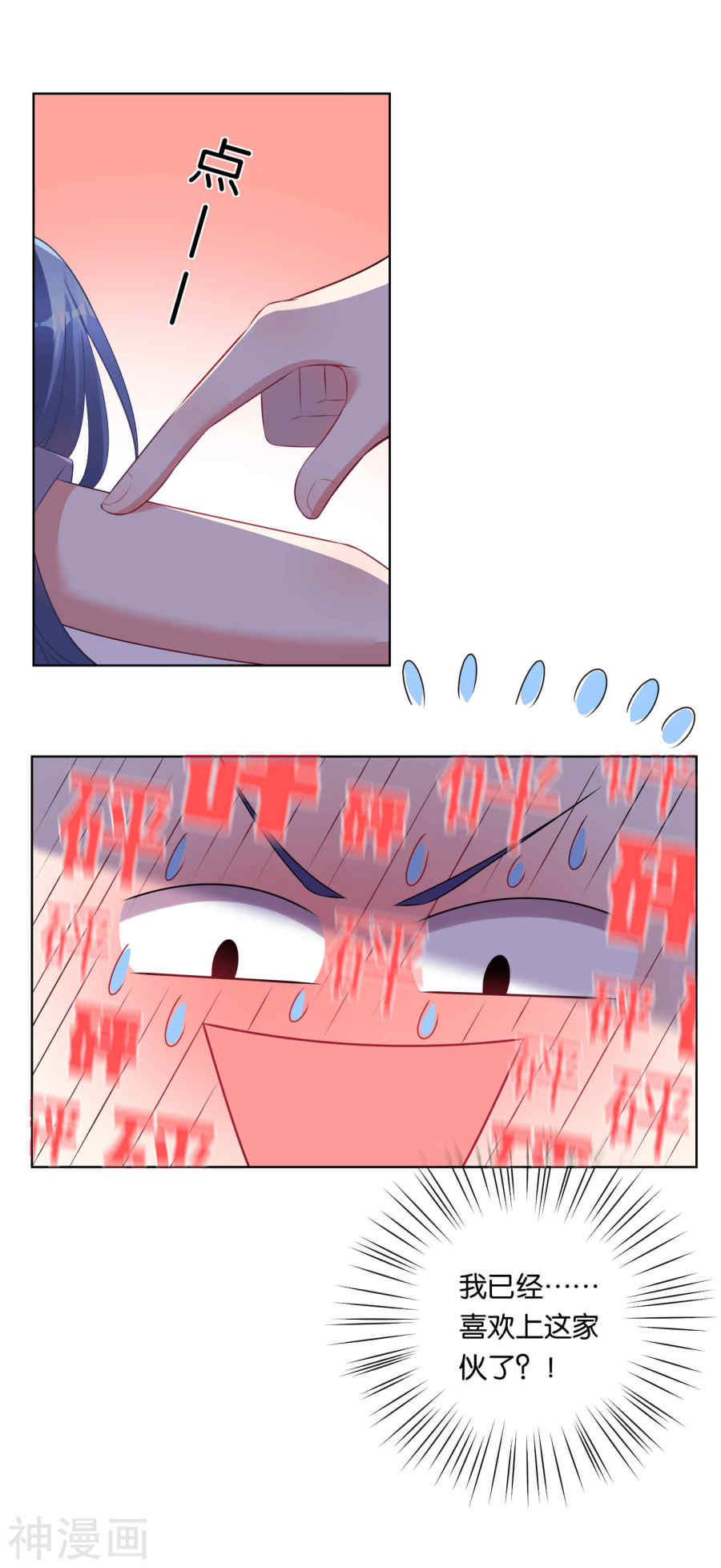 我被总裁黑上了！第89话(15P)