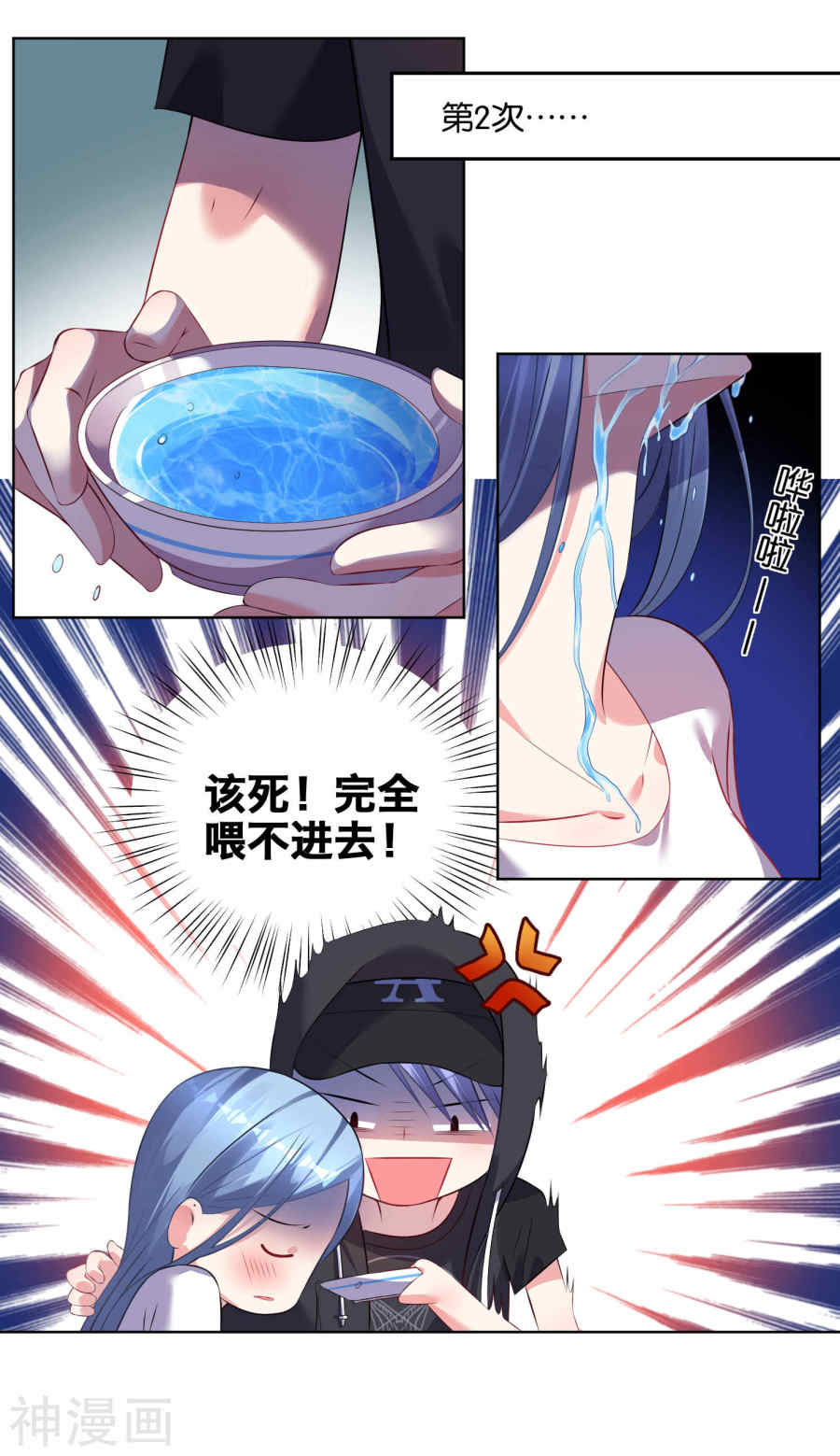 我被总裁黑上了！第89话(15P)