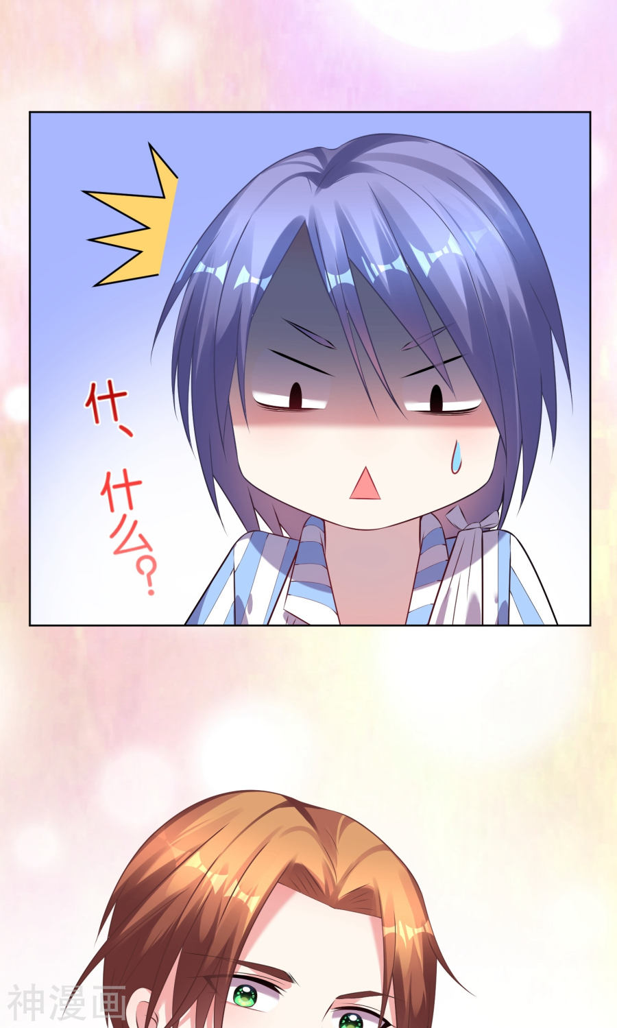 我被总裁黑上了！第90话(18P)