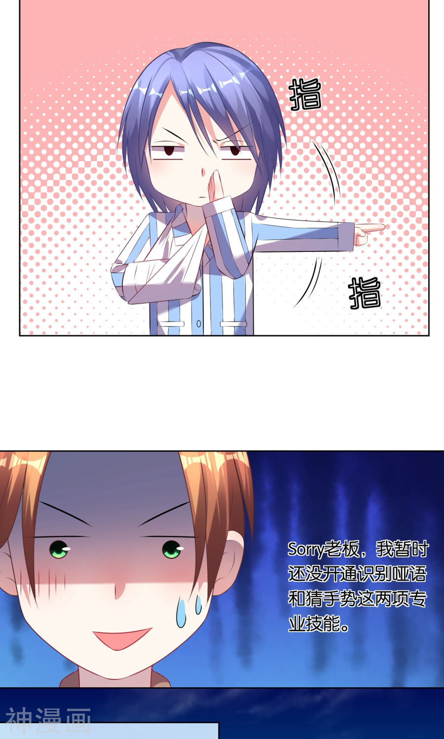 我被总裁黑上了！第90话(18P)