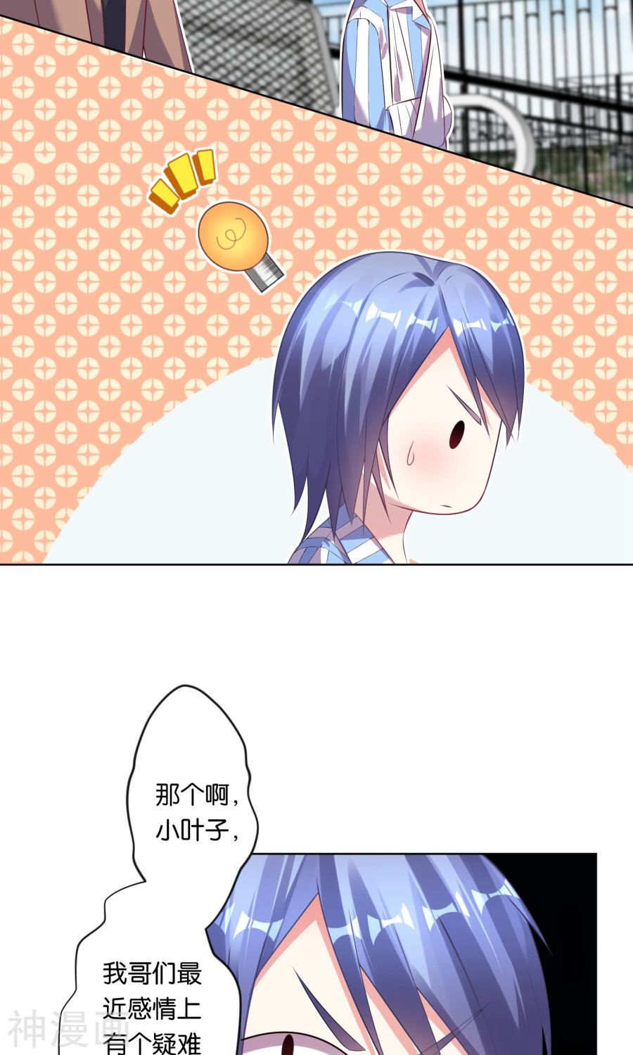 我被总裁黑上了！第90话(18P)