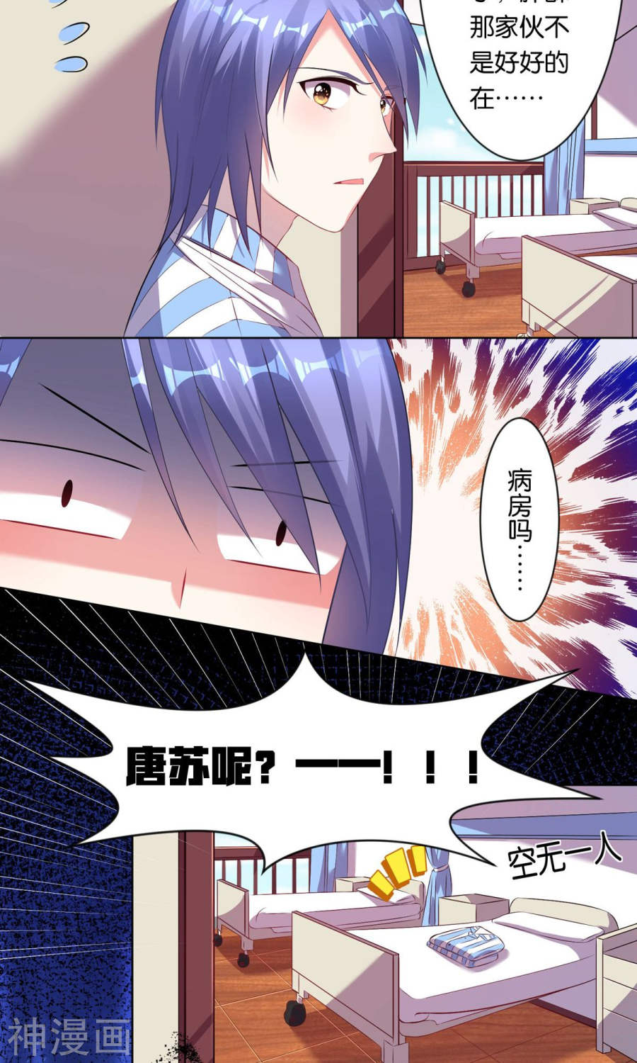 我被总裁黑上了！第91话(20P)