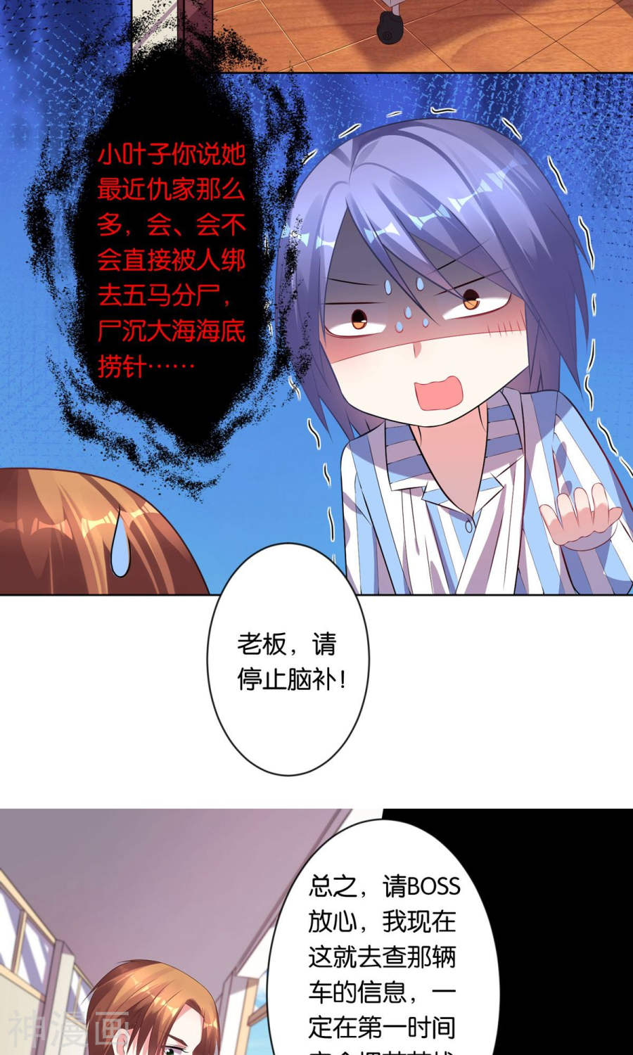 我被总裁黑上了！第91话(20P)