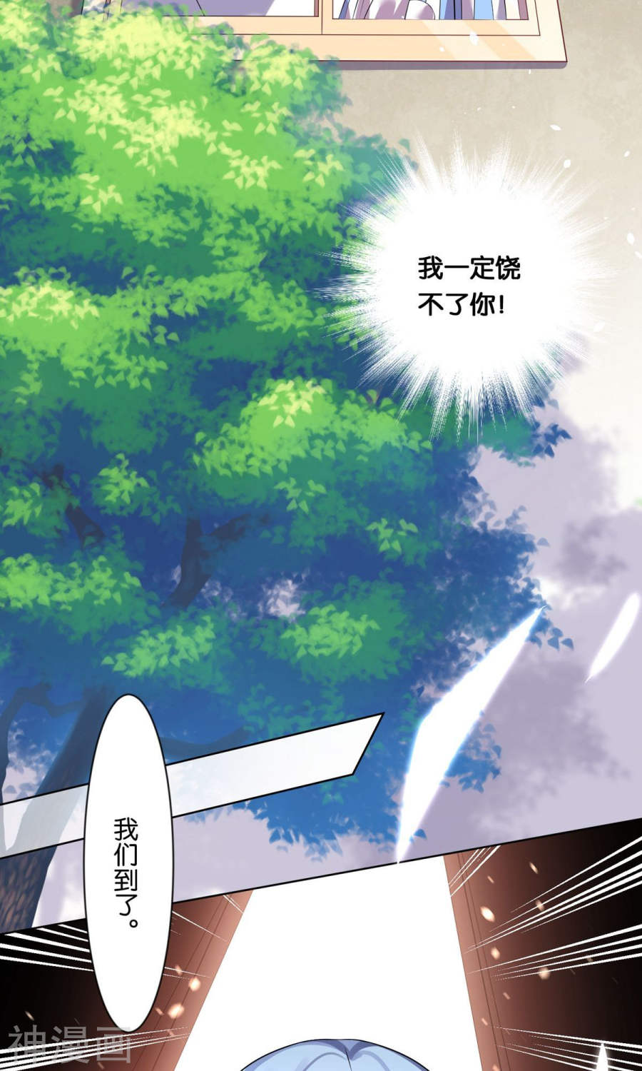 我被总裁黑上了！第91话(20P)